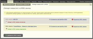 Импорт контента в ваш сайт визитку из внешних RSS-лент