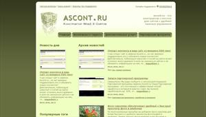 Открытие новостной ленты на сайте Ascont.ru